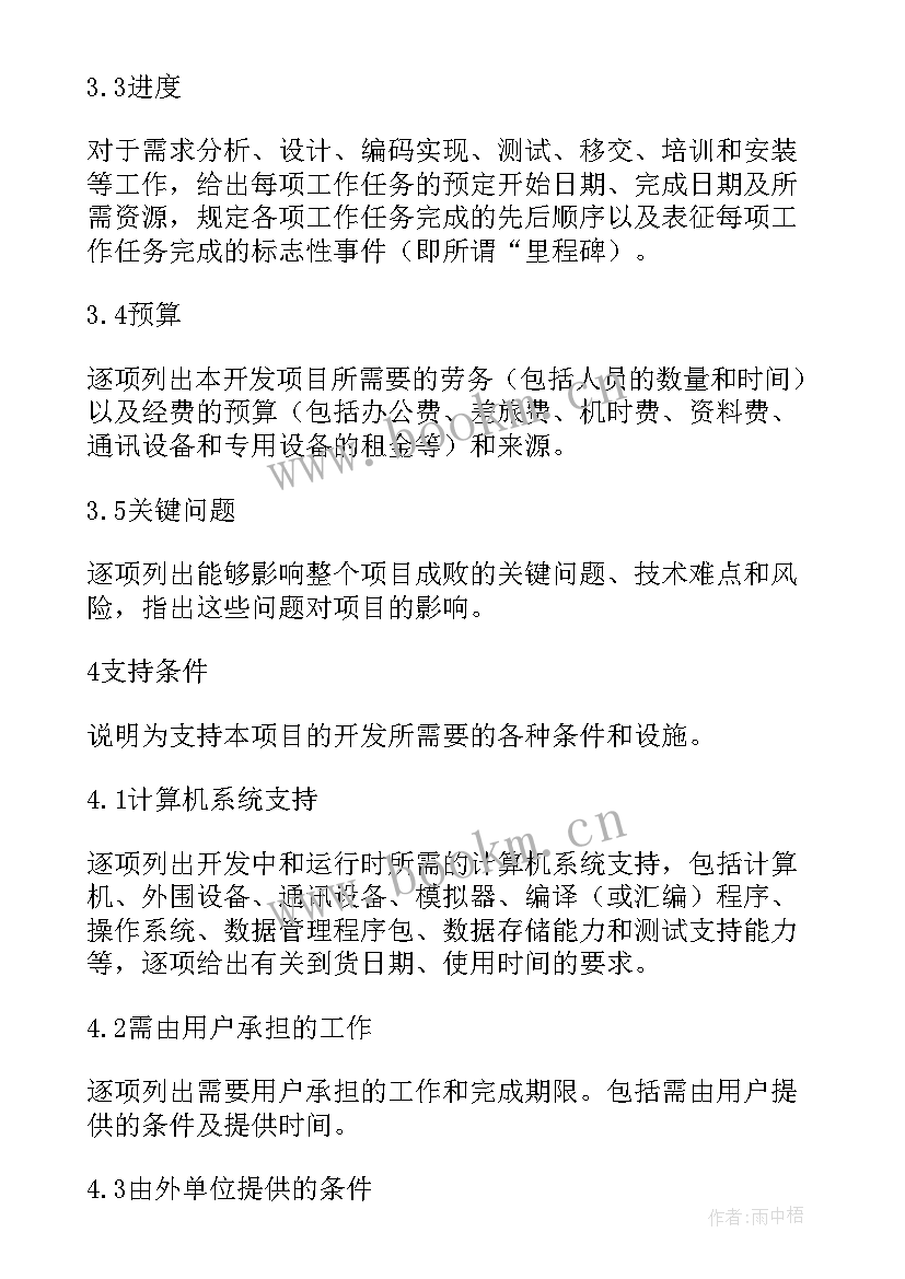 茶园的发展规划 项目开发工作计划(实用5篇)