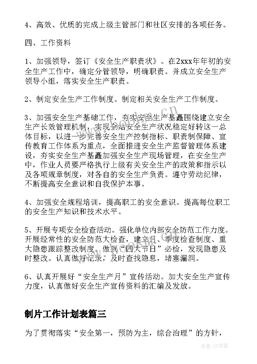 最新制片工作计划表(优质5篇)