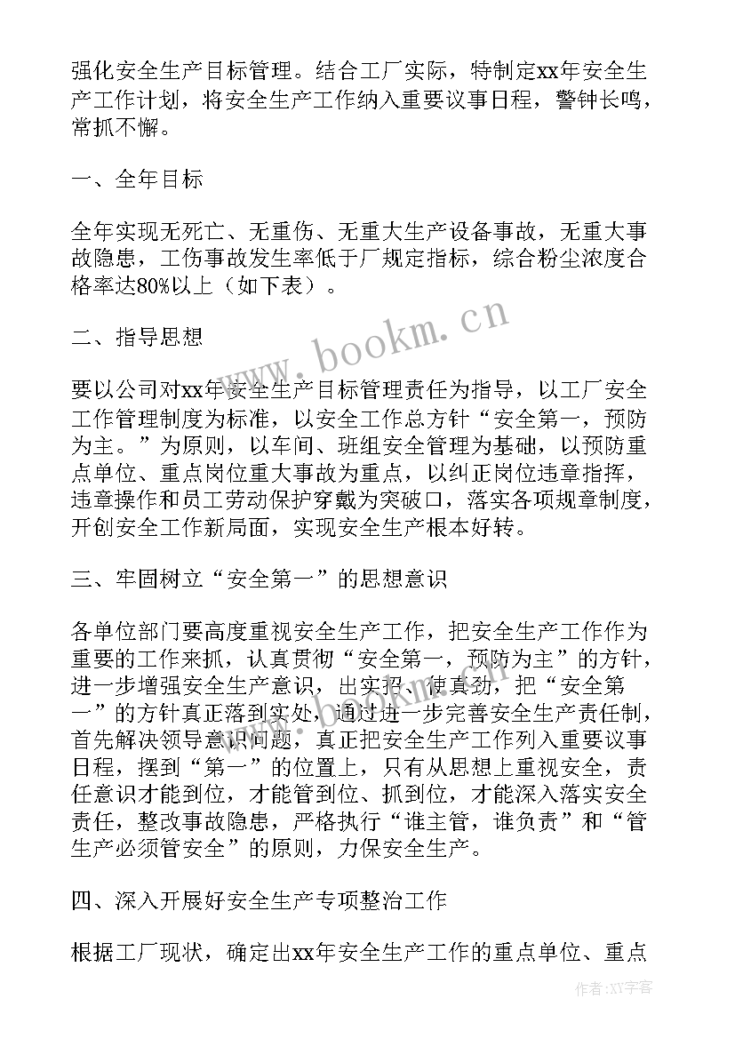 最新制片工作计划表(优质5篇)