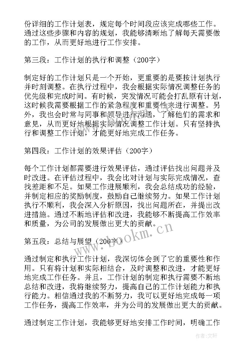 2023年工作计划月度工作安排表(模板9篇)