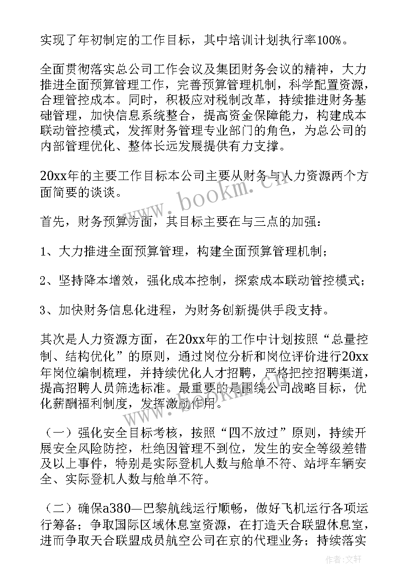 2023年工作计划月度工作安排表(模板9篇)