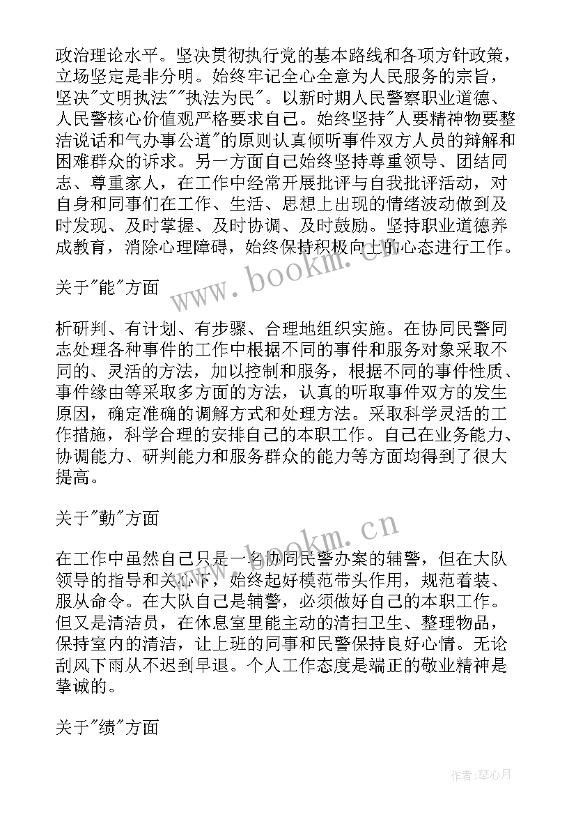 2023年刑侦辅警年度工作总结千字(优质5篇)