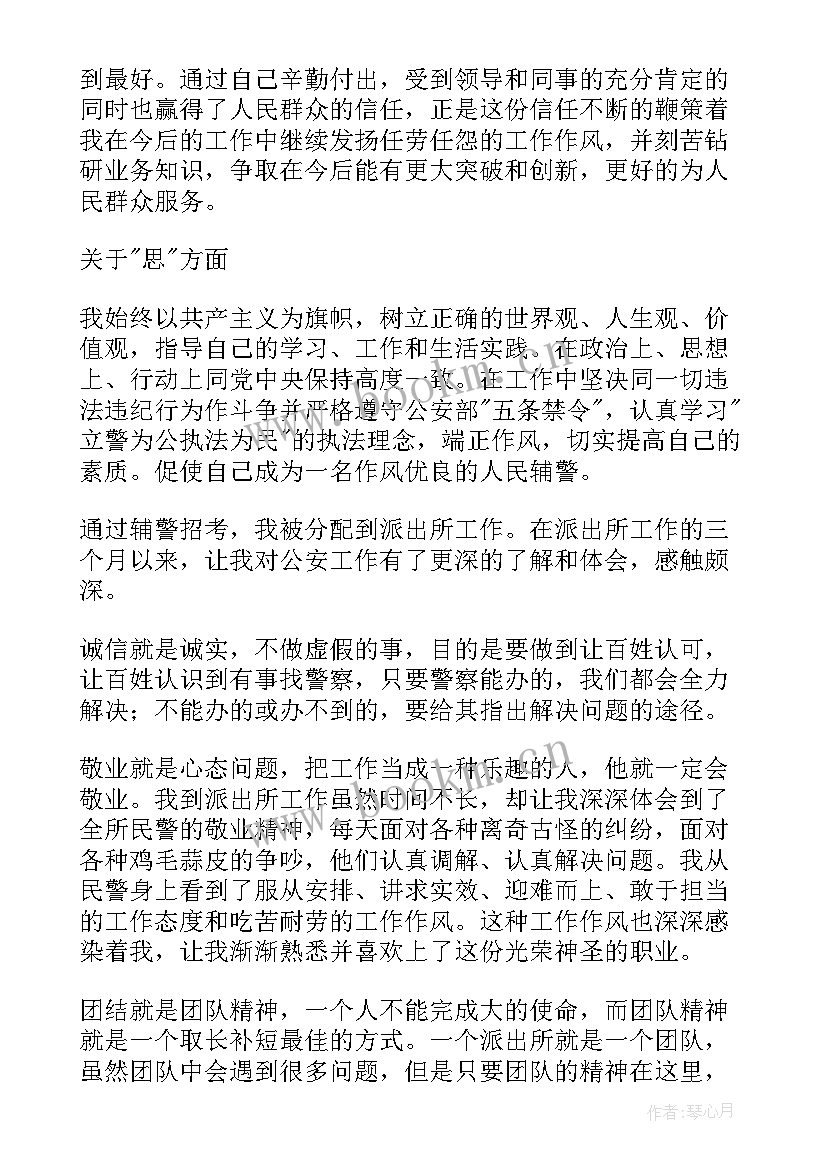 2023年刑侦辅警年度工作总结千字(优质5篇)