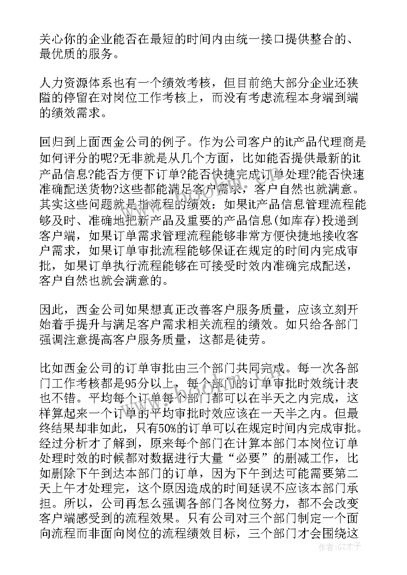 流程岗位工作总结 审批流程工作计划(优秀5篇)