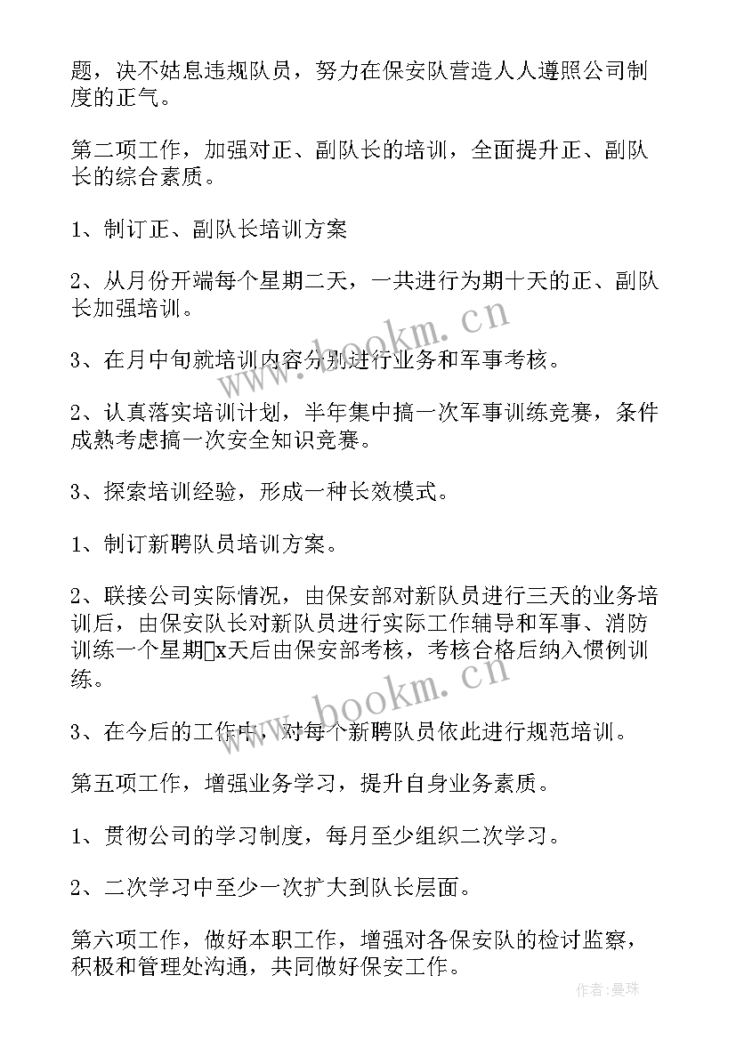 2023年保安工作月工作计划 银行保安工作计划保安工作计划(优质6篇)