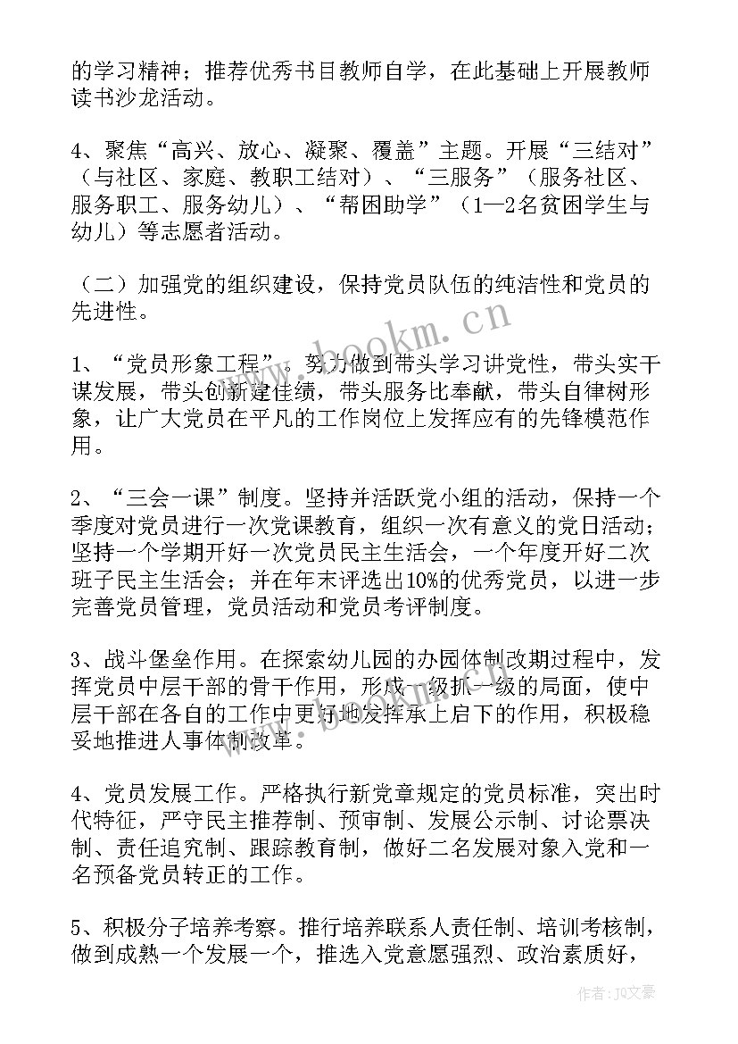 2023年工作计划推进(精选9篇)