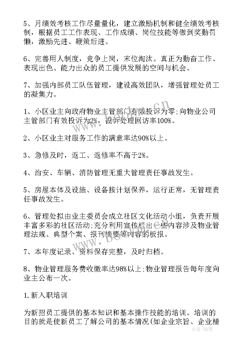 最新公司工作计划没写会样 公司工作计划(汇总9篇)