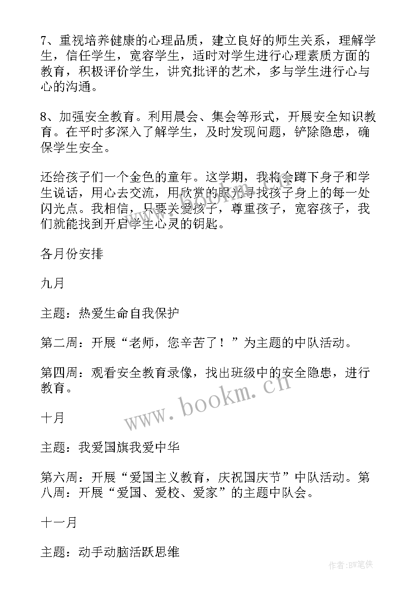 2023年初中班队工作总结(优质9篇)