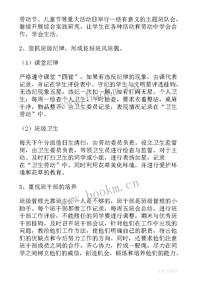 2023年初中班队工作总结(优质9篇)