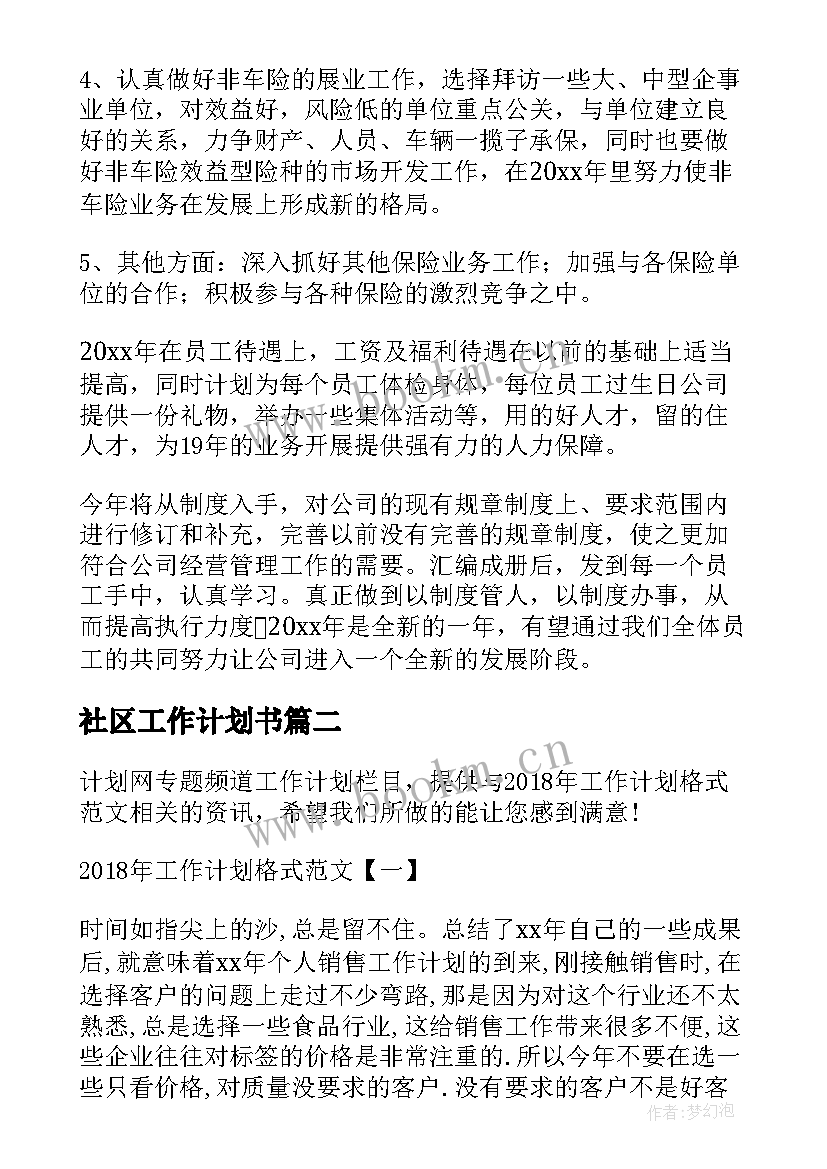 2023年社区工作计划书(精选9篇)