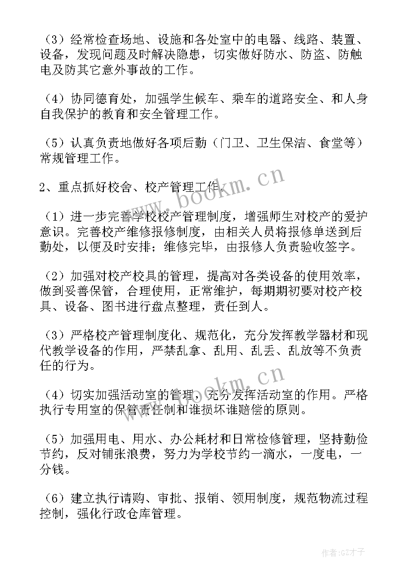 保安后勤保障措施 学校后勤工作计划后勤工作计划(优质5篇)