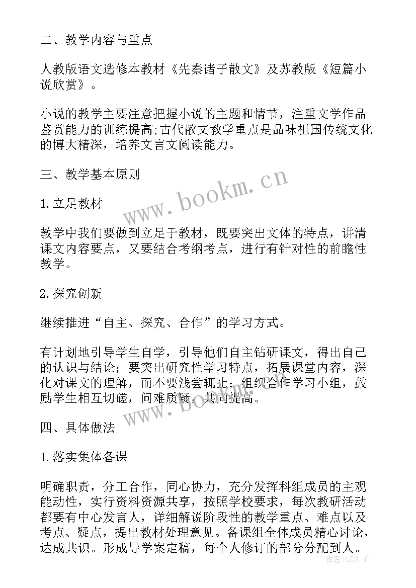 2023年高中新教师工作总结 高中语文老师工作计划(实用7篇)