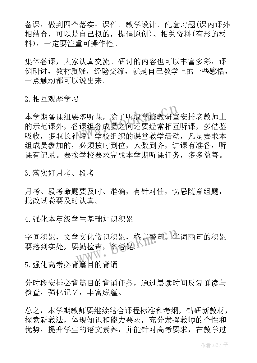 2023年高中新教师工作总结 高中语文老师工作计划(实用7篇)