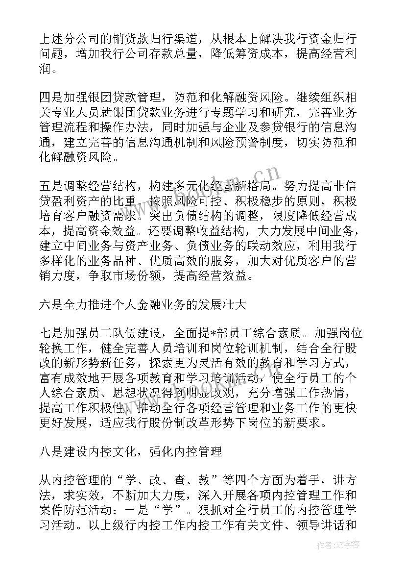 商业银行业务发展计划内容 银行财务部工作计划表(大全5篇)