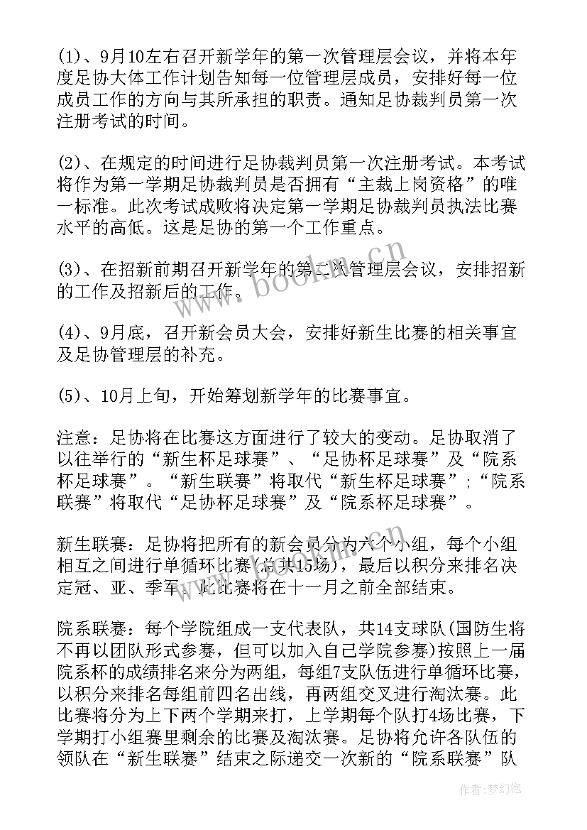 肩部训练休息多久 军事训练组工作计划(精选7篇)