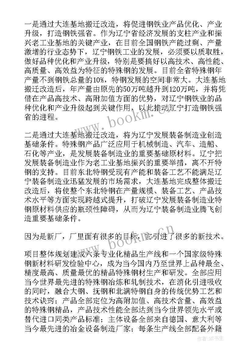 钢厂工作总结和计划 钢厂实习心得体会(汇总8篇)