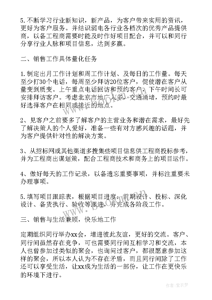 白酒销售明年工作计划(模板5篇)