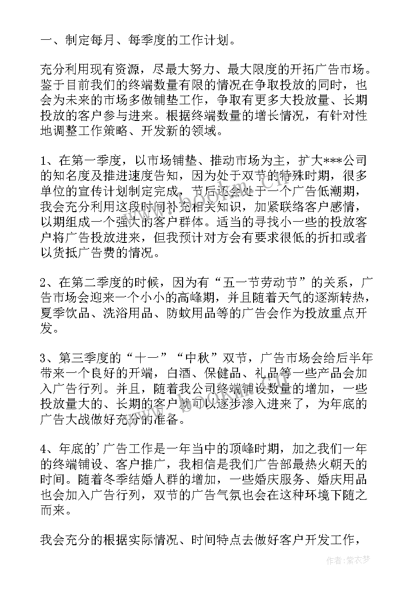 白酒销售明年工作计划(模板5篇)