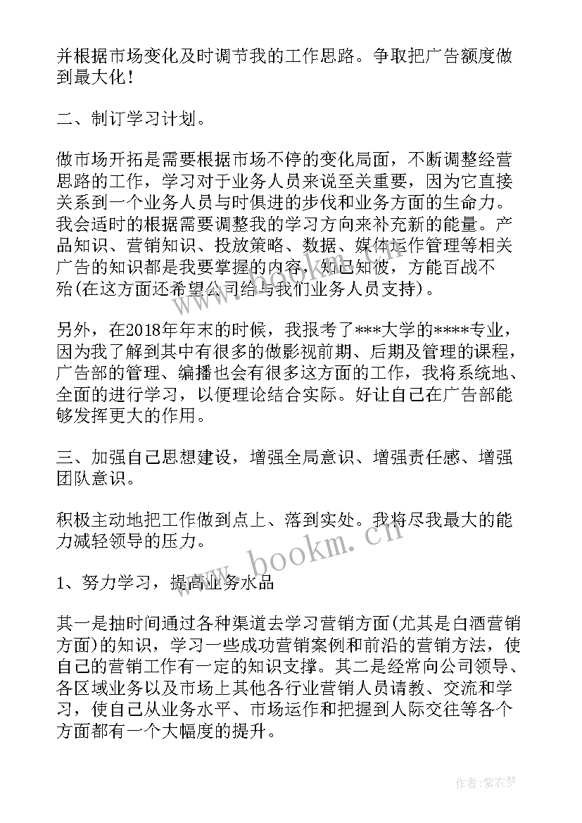 白酒销售明年工作计划(模板5篇)