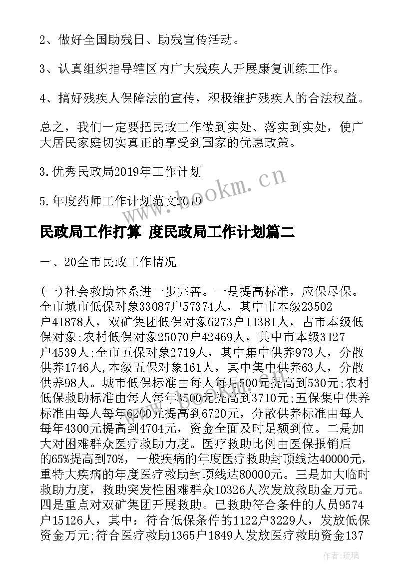 2023年民政局工作打算 度民政局工作计划(大全8篇)