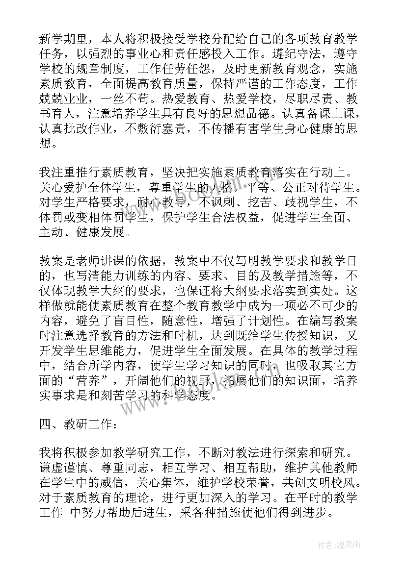 小学教科研工作计划 小学教育科研个人工作计划(精选5篇)