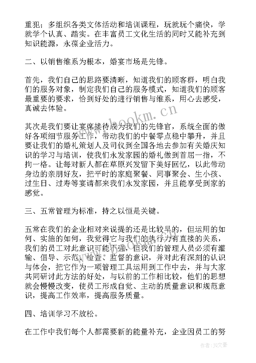 2023年餐厅周工作汇报(实用8篇)