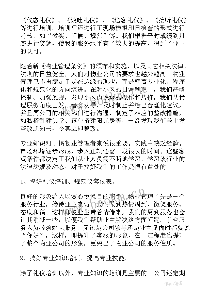 2023年上半年物业电工工作总结(优质7篇)