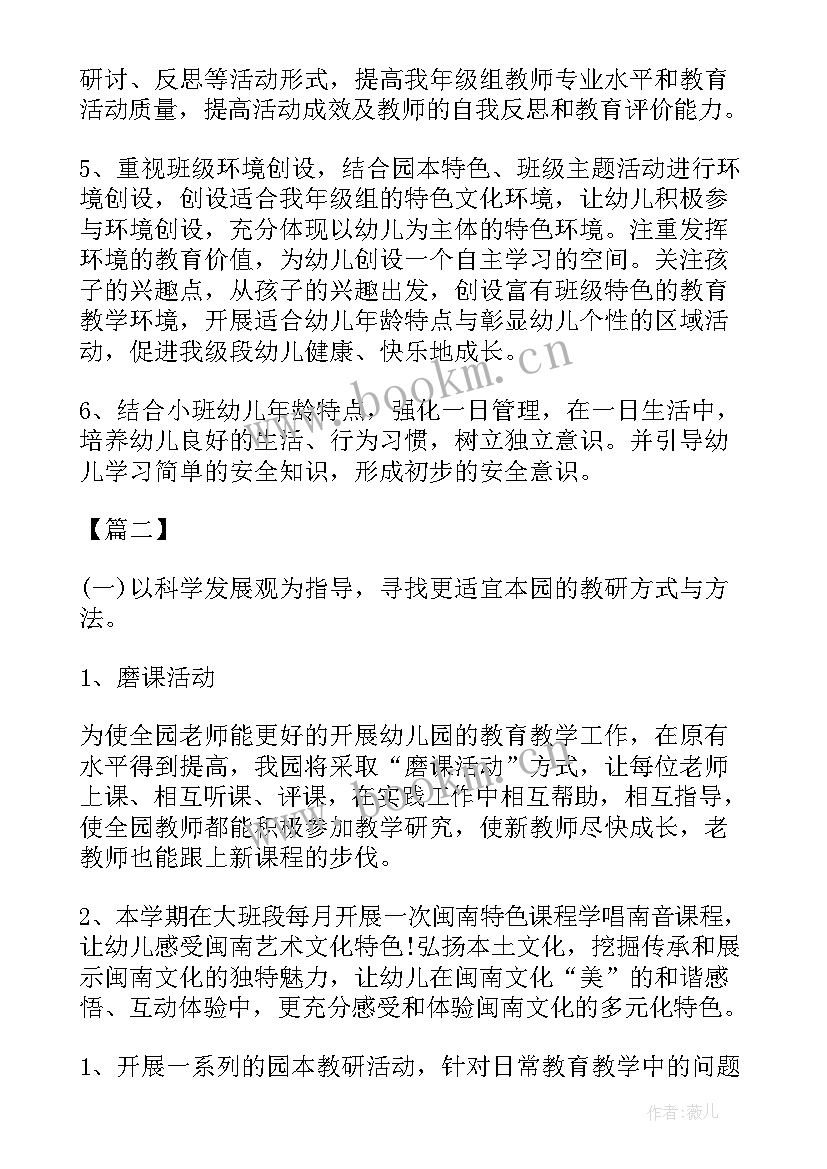 2023年小班春季月计划 小班五月份月工作计划表(模板5篇)