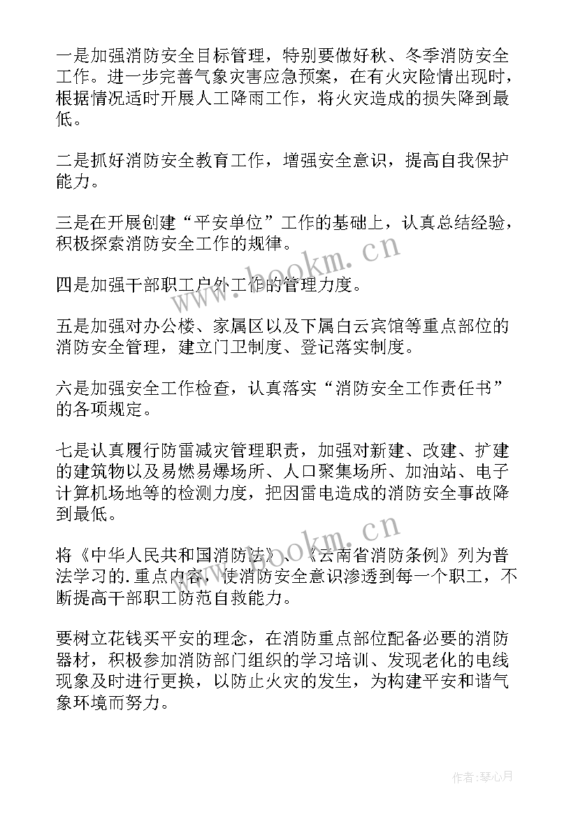 最新消防月报工作计划(实用8篇)