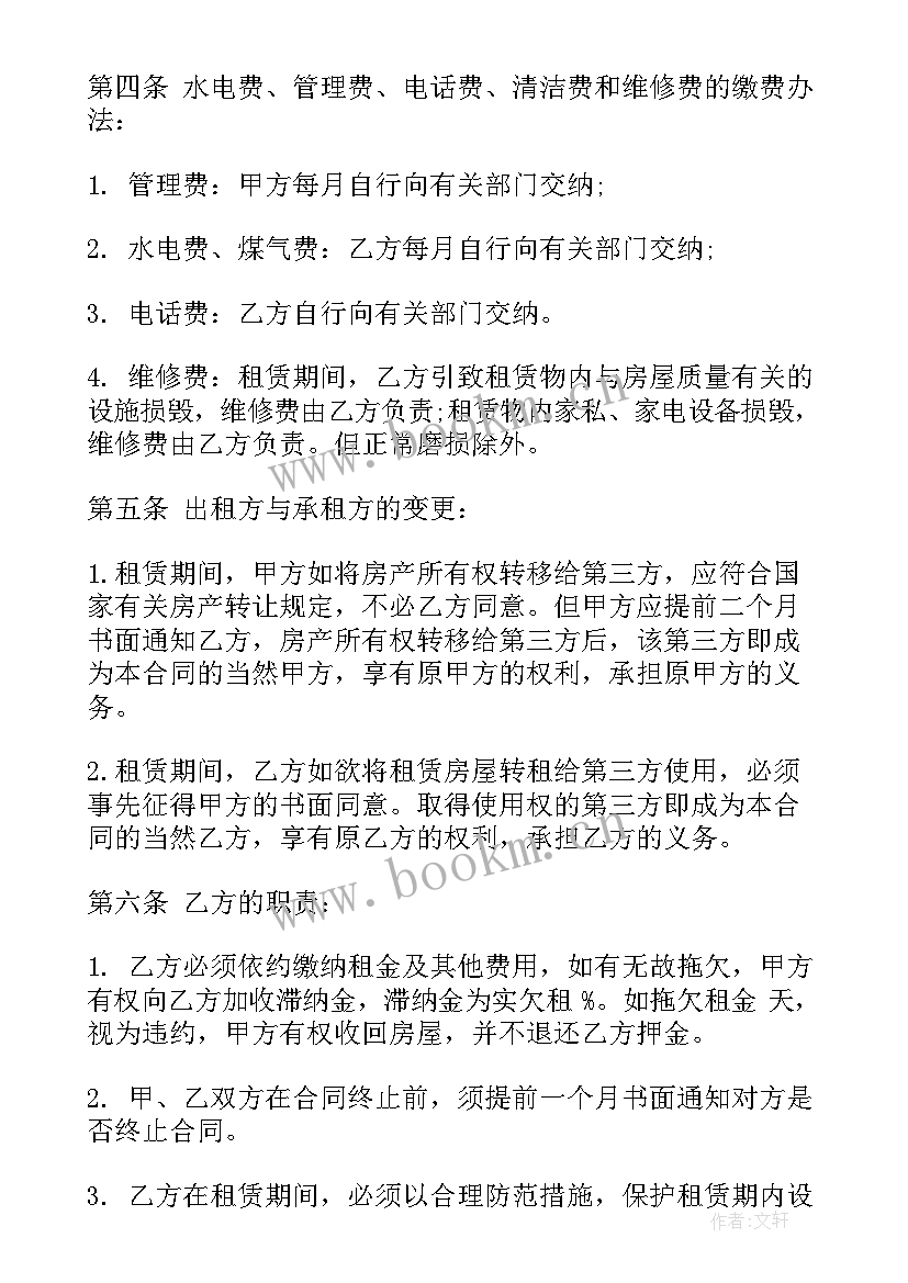 2023年公寓房租赁合同 租房合同(实用10篇)