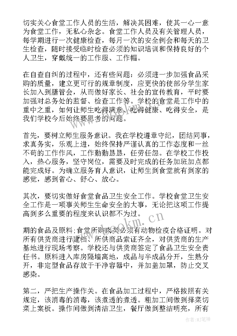 2023年养老院食堂年度工作总结 食堂年度工作总结(优秀7篇)