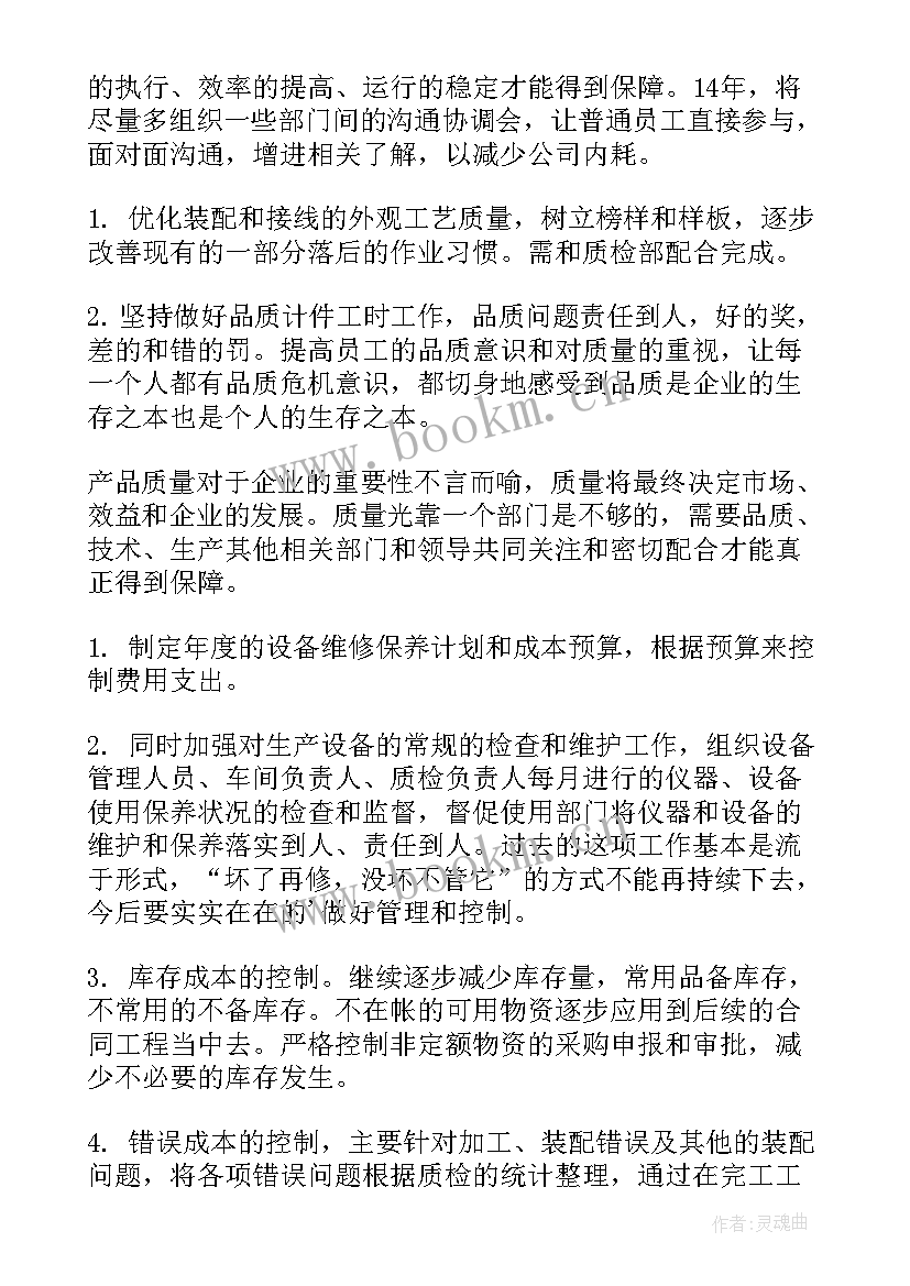 2023年家电生产工作计划 生产工作计划(实用9篇)