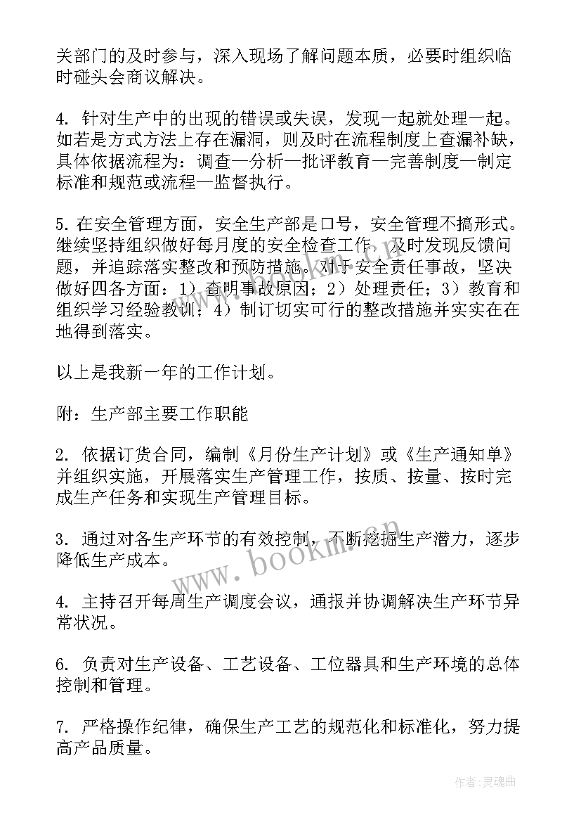 2023年家电生产工作计划 生产工作计划(实用9篇)