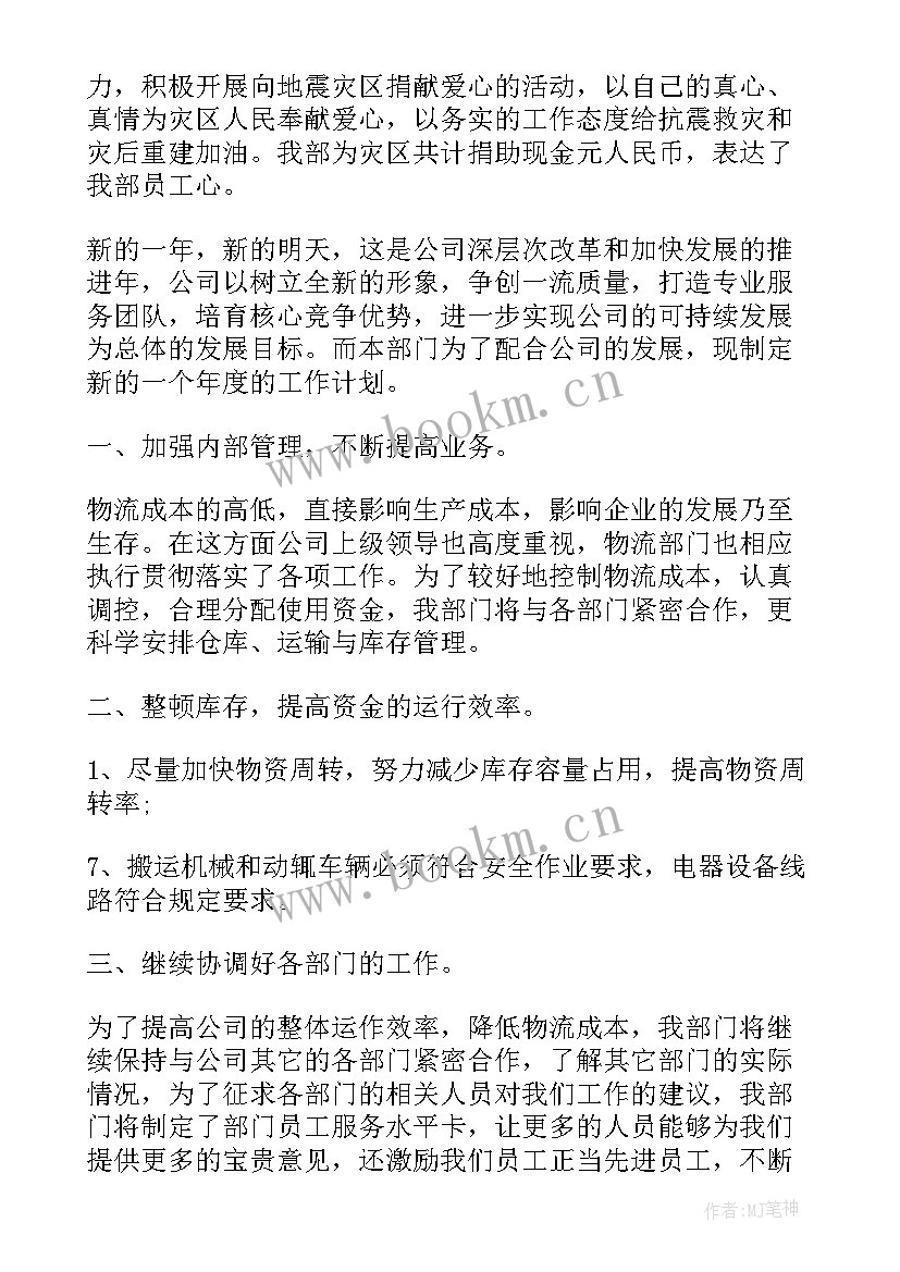 物流工作年度工作计划(优秀10篇)