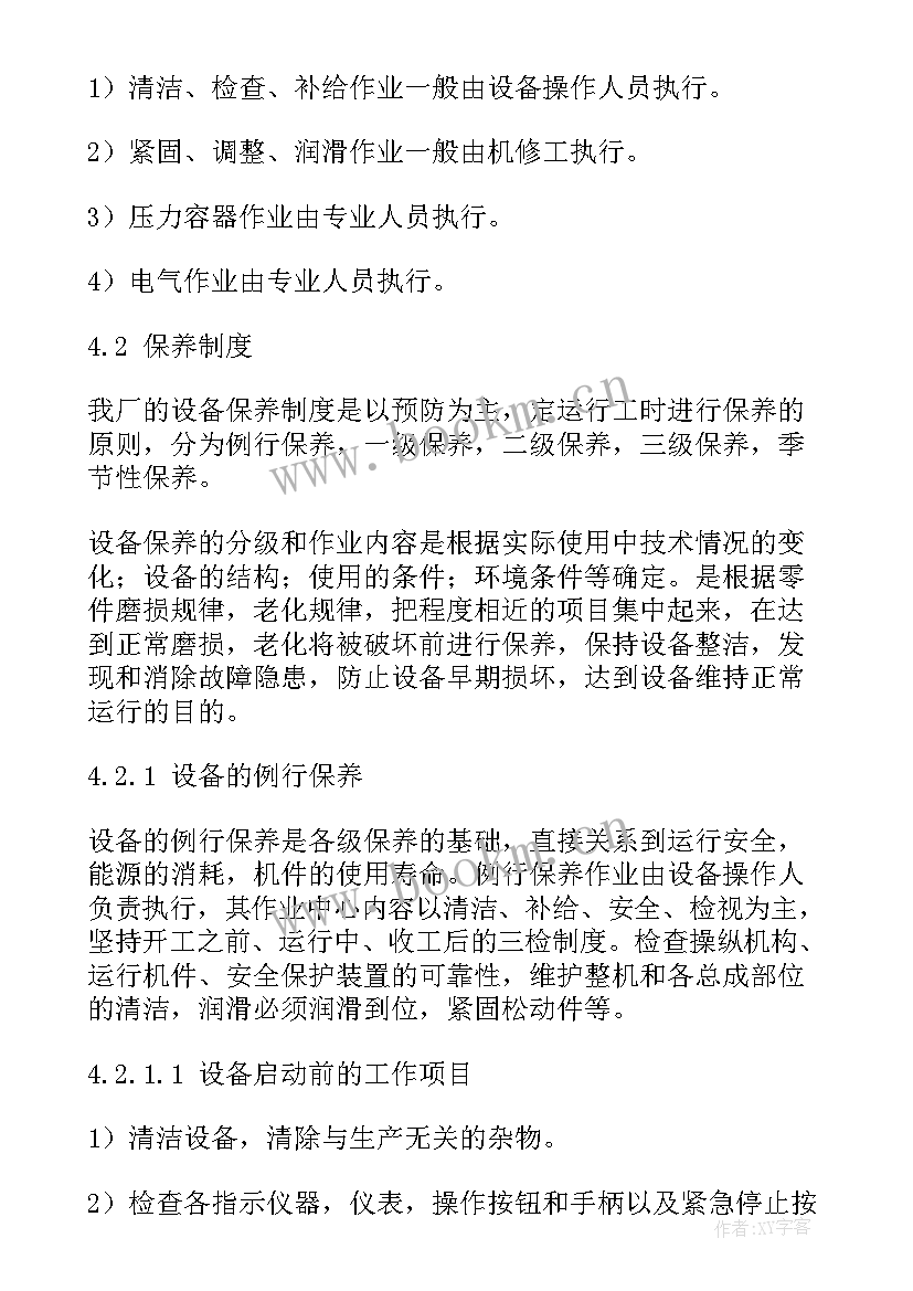 2023年酒店设备维护 设备维修工作计划(通用8篇)