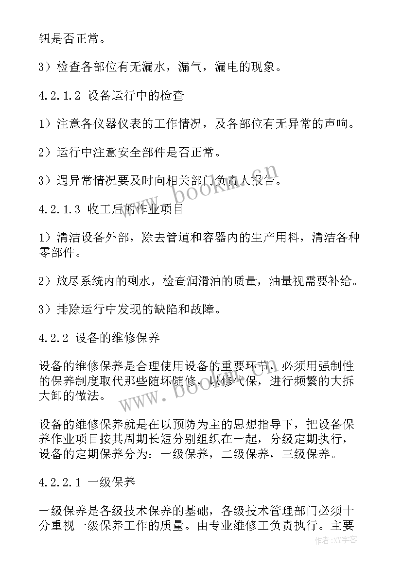 2023年酒店设备维护 设备维修工作计划(通用8篇)