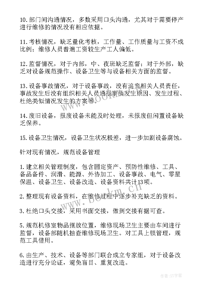 2023年酒店设备维护 设备维修工作计划(通用8篇)