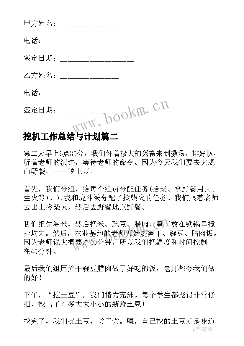 最新挖机工作总结与计划(精选10篇)