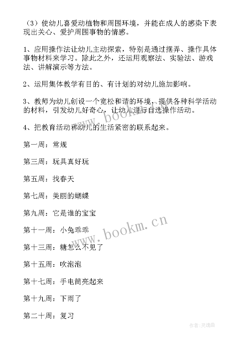 最新科学制定工作计划 科学工作计划(实用5篇)