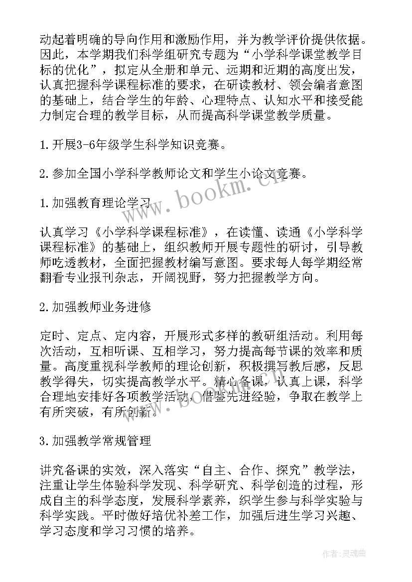 最新科学制定工作计划 科学工作计划(实用5篇)