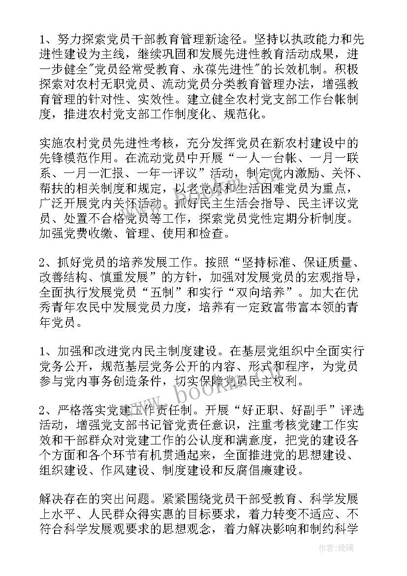 2023年乡镇党建工作计划 村党建工作计划书(实用5篇)