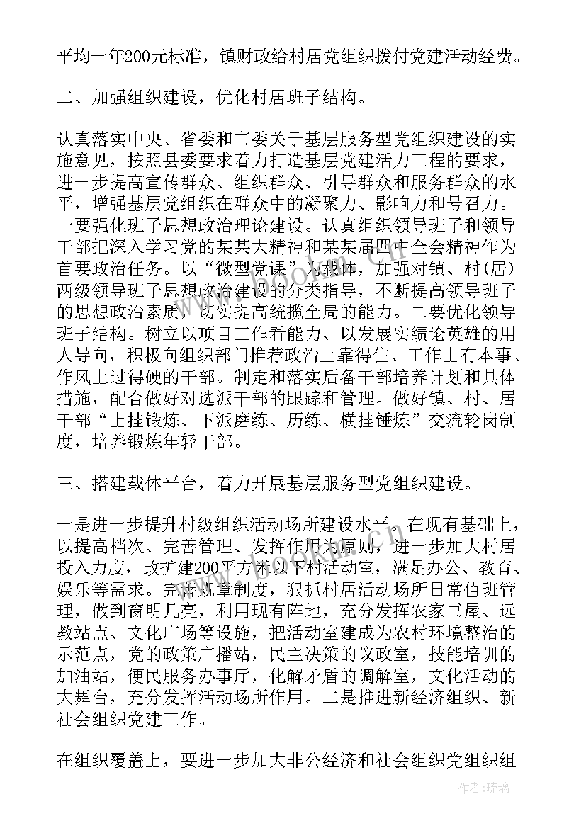 2023年乡镇党建工作计划 村党建工作计划书(实用5篇)