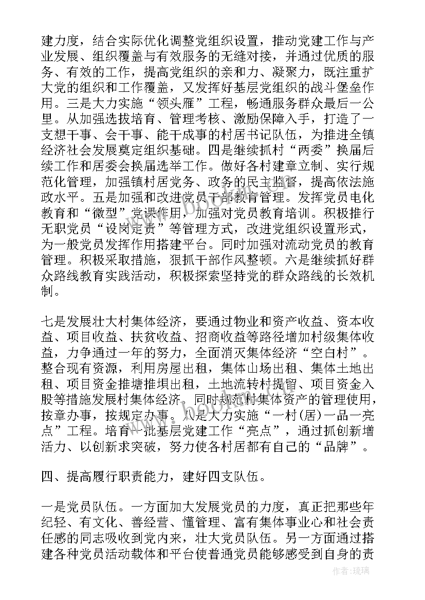 2023年乡镇党建工作计划 村党建工作计划书(实用5篇)