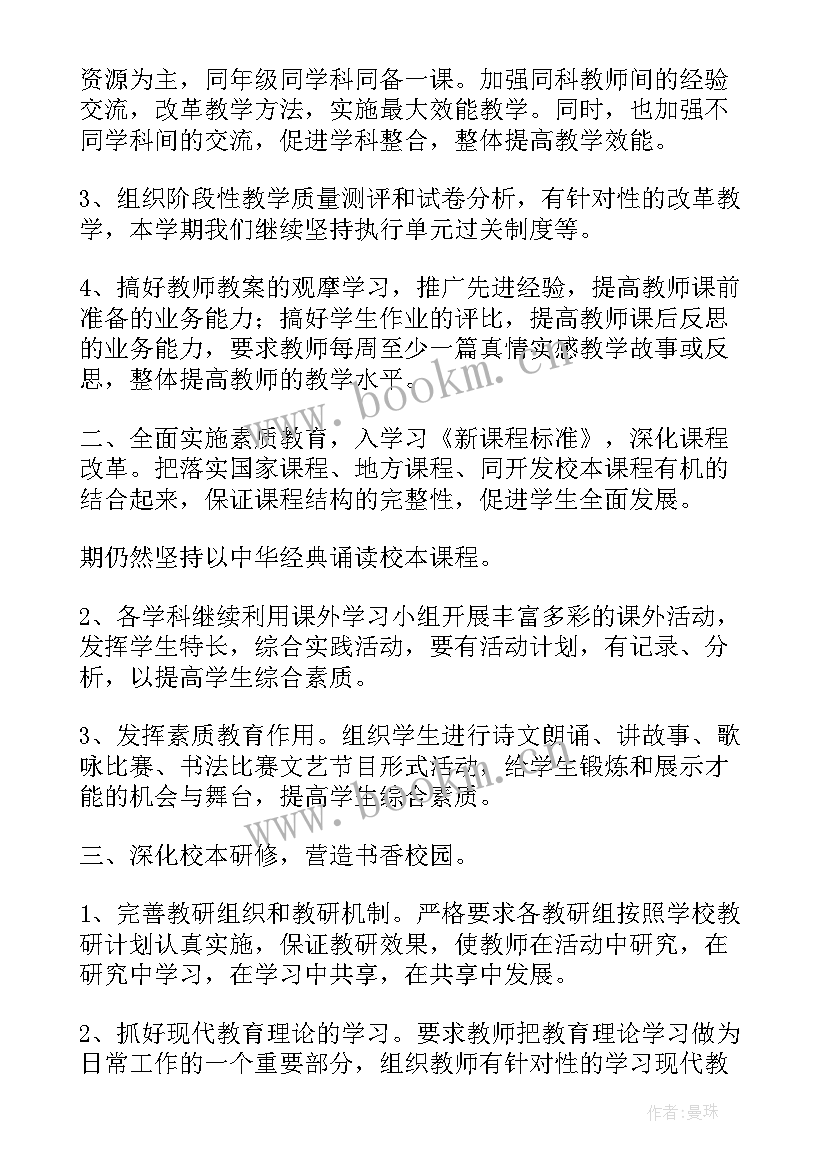 2023年科研组工作计划(模板5篇)