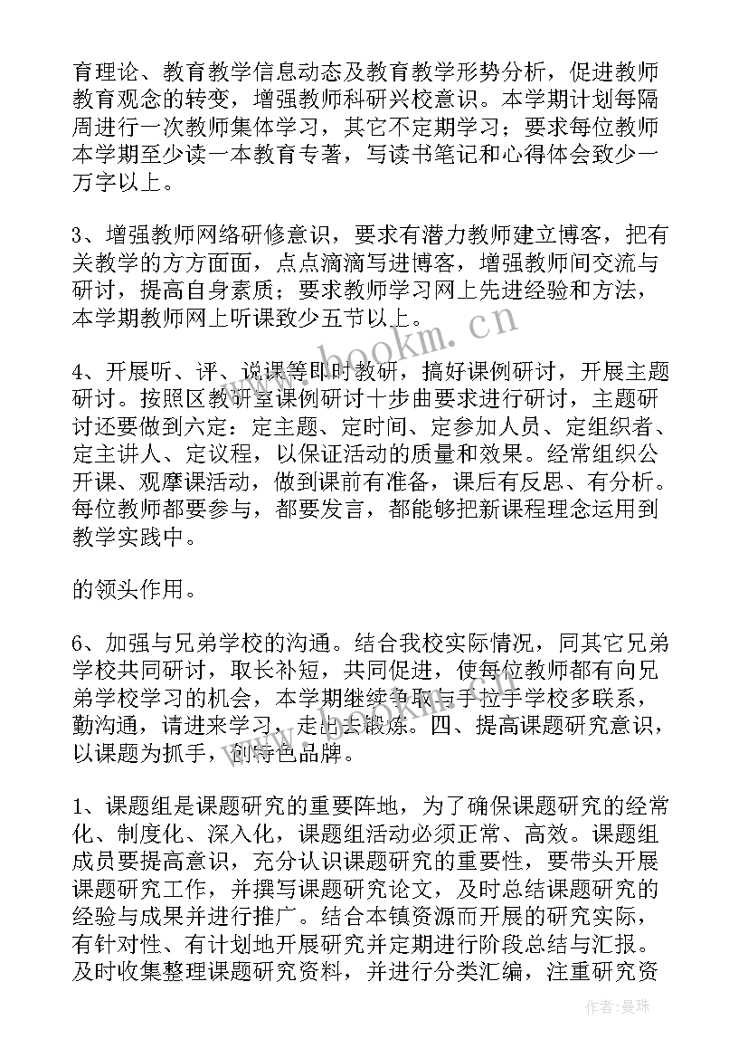 2023年科研组工作计划(模板5篇)