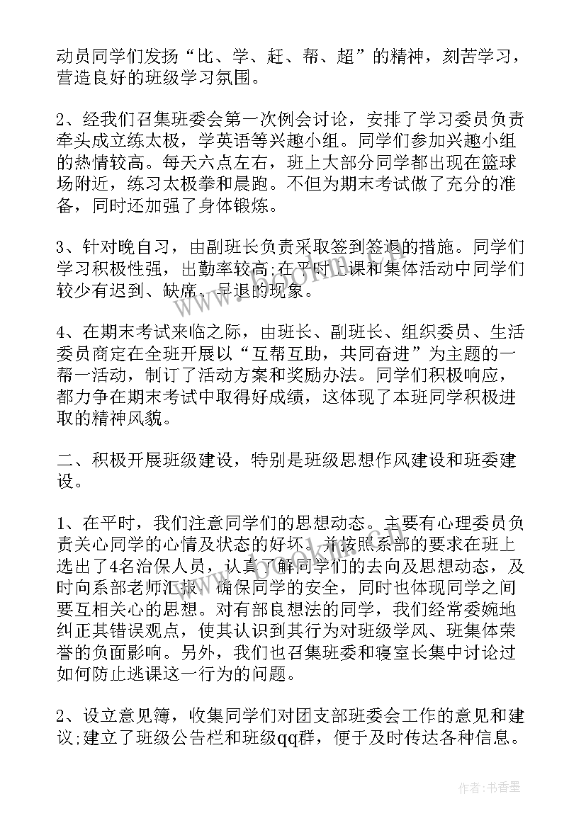 大学组织部的工作规划 大学生组织部工作计划格式大学生组织部工作计划(优秀5篇)