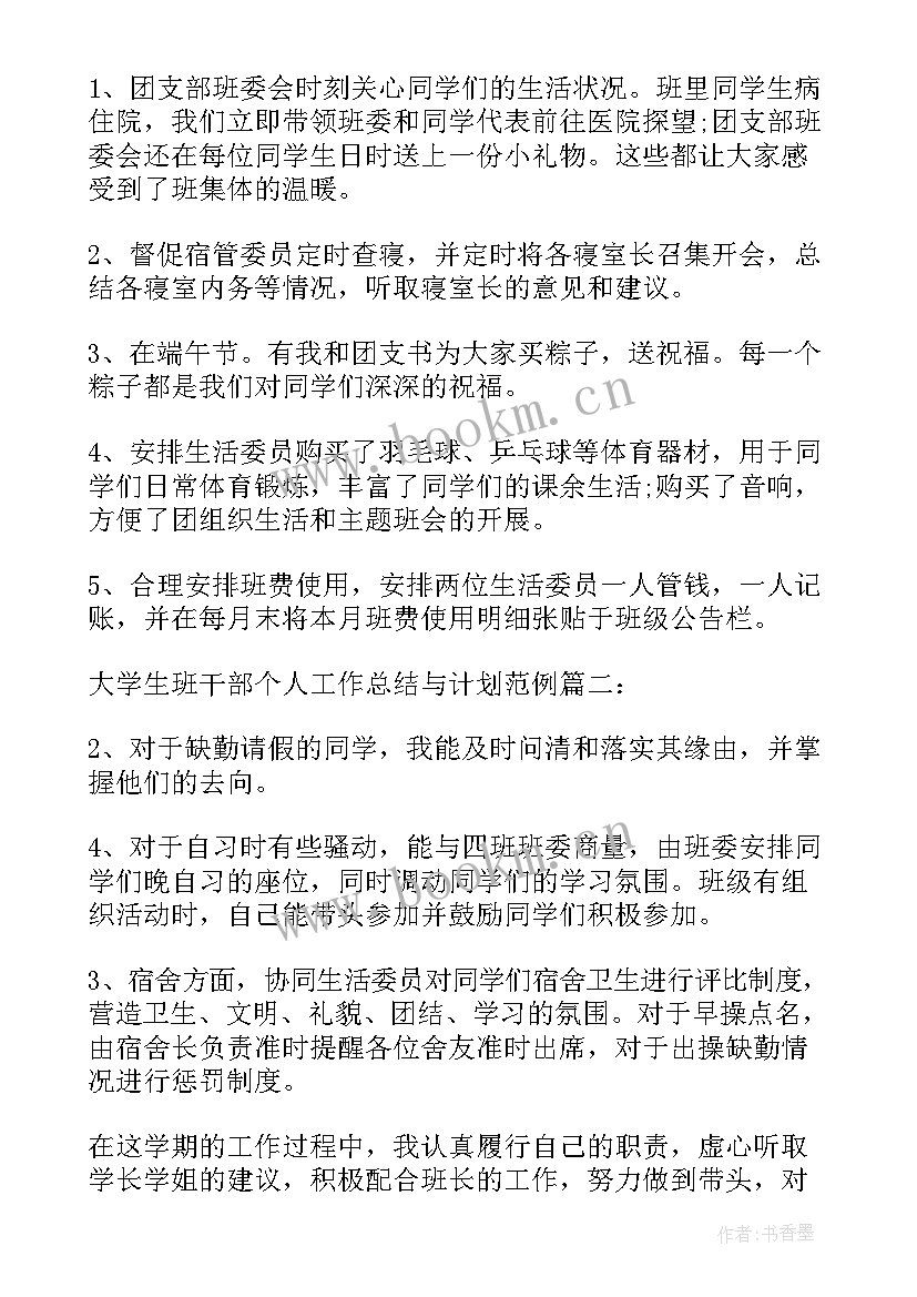 大学组织部的工作规划 大学生组织部工作计划格式大学生组织部工作计划(优秀5篇)