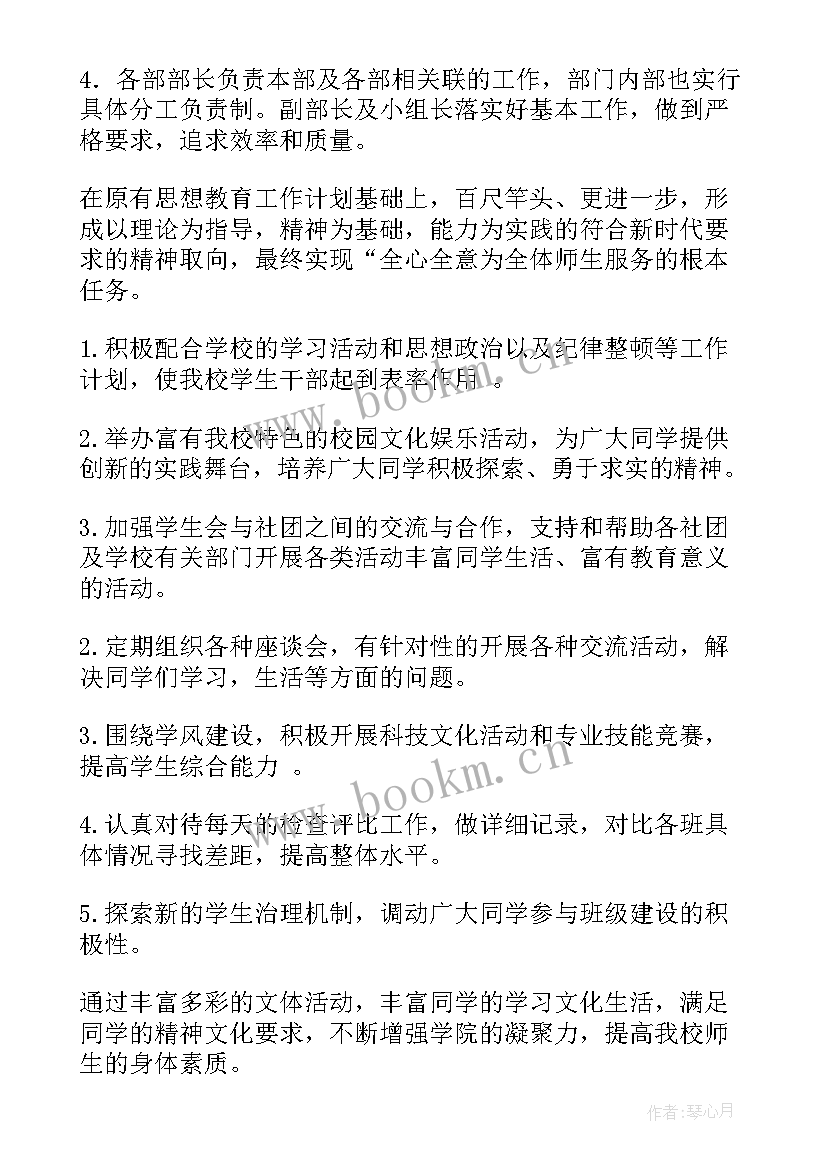 语文教师新学期教师工作计划(大全6篇)