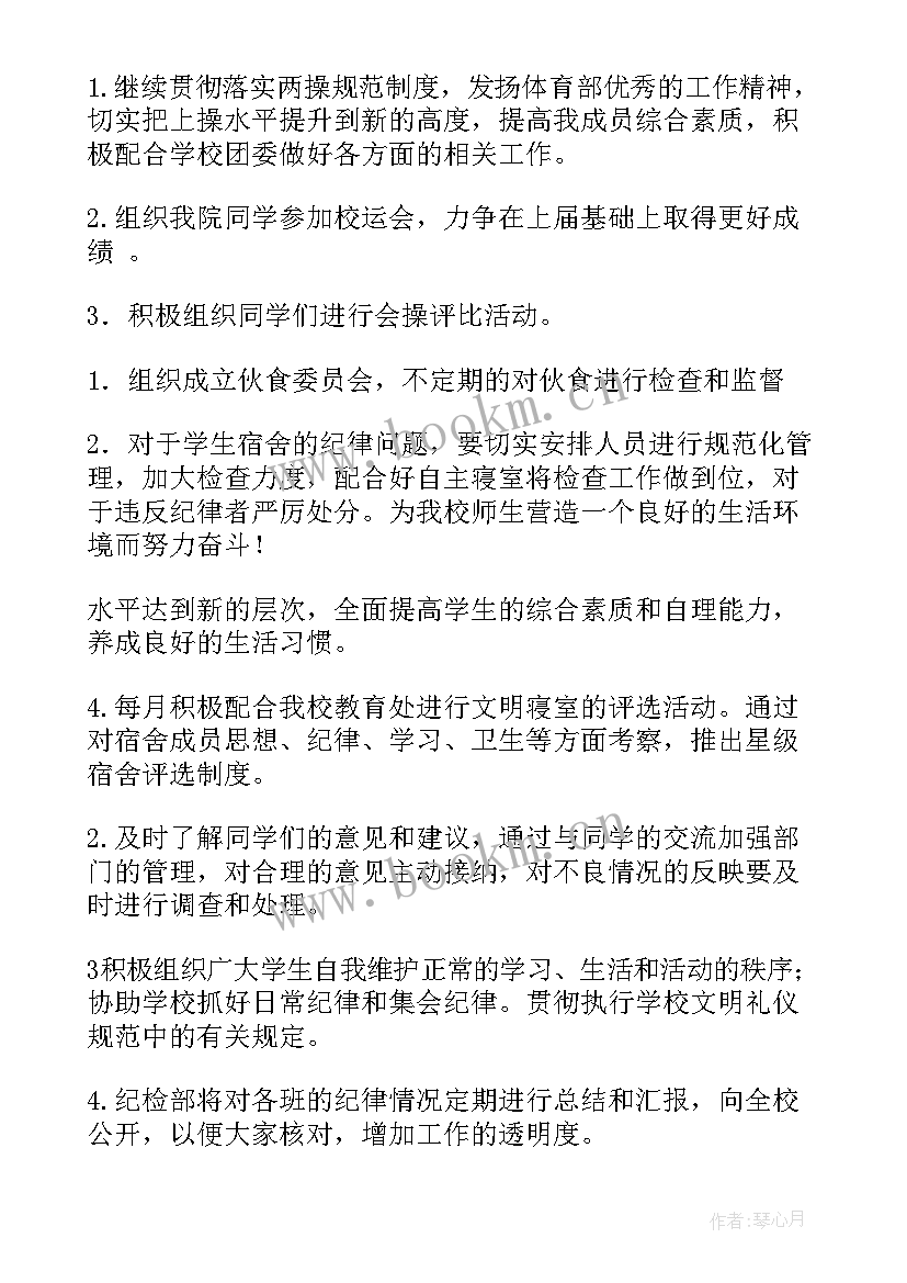 语文教师新学期教师工作计划(大全6篇)