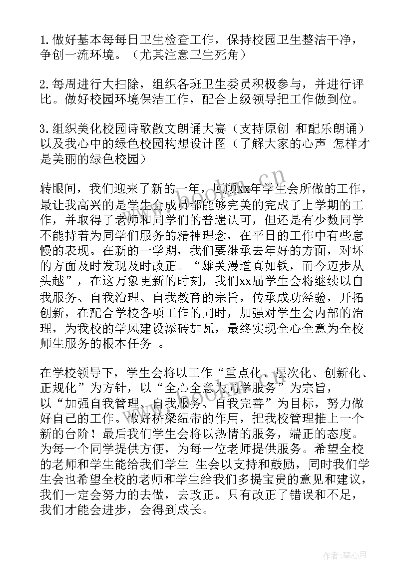 语文教师新学期教师工作计划(大全6篇)